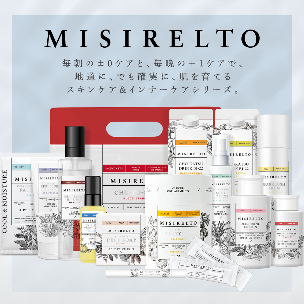 ミシレルトシリーズ